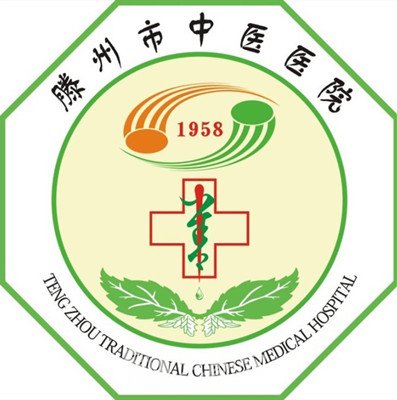 滕州市中醫(yī)醫(yī)院皮膚科