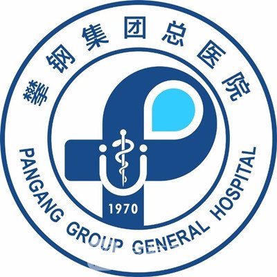 攀鋼集團總醫(yī)院口腔科