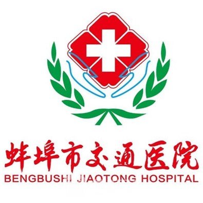 蚌埠市交通醫(yī)院皮膚科