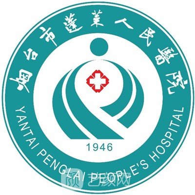 煙臺市蓬萊人民醫(yī)院皮膚科