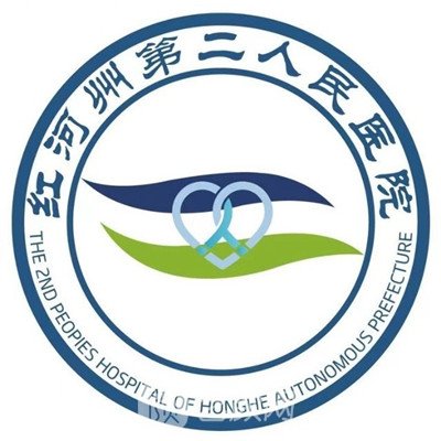 紅河州第二人民醫(yī)院口腔科