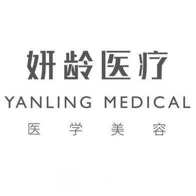 珠海妍齡醫(yī)療美容門(mén)診部