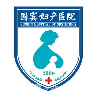 重慶國(guó)賓婦產(chǎn)醫(yī)院醫(yī)療美容科