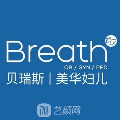 杭州貝瑞斯美華婦兒醫(yī)院醫(yī)療美容科