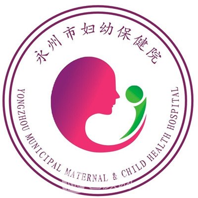 永州市婦幼保健院口腔科