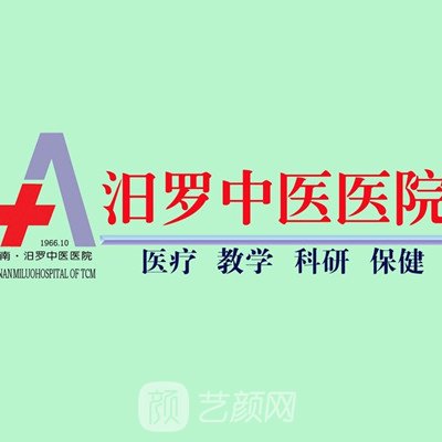 汨羅市中醫(yī)醫(yī)院口腔科