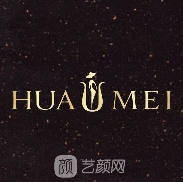 平頂山華美郭老大醫(yī)療美容門診部