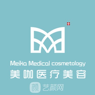 廣州美咖醫(yī)療美容門診部