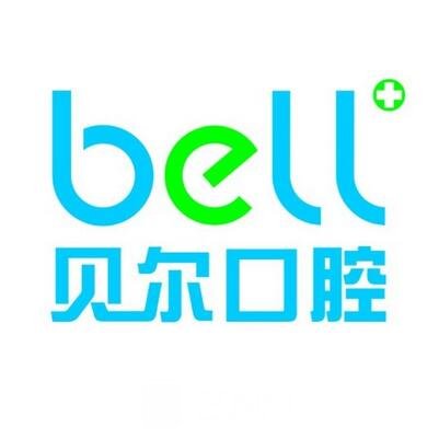 安慶貝爾口腔門診部