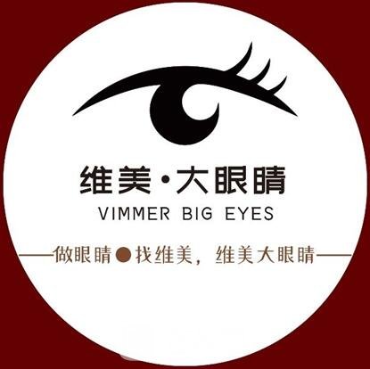 瓊海維美大眼睛醫(yī)療美容診所