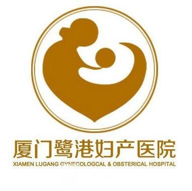 廈門(mén)鷺港婦產(chǎn)醫(yī)院私密整形科