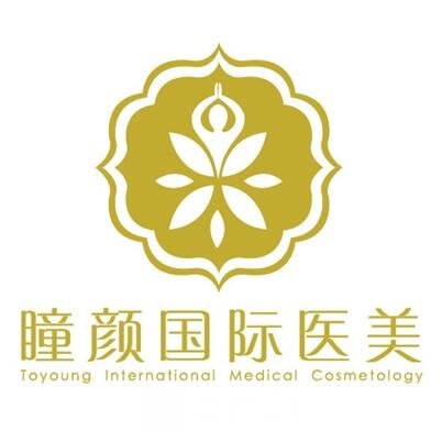 林芝瞳顏醫(yī)療美容門診部