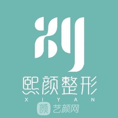 海口龍華熙顏醫(yī)療美容門(mén)診部
