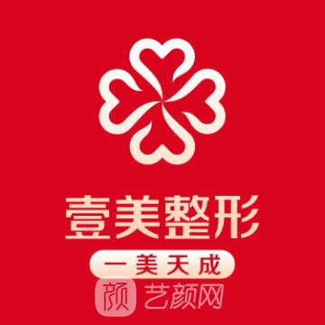 石河子名壹美醫(yī)療美容診所