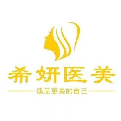 臨滄比爾希妍醫(yī)療美容診所