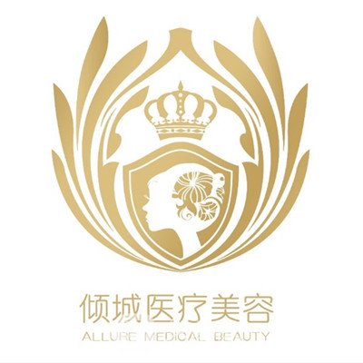 唐山傾城醫(yī)療美容診所