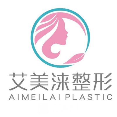 太原艾美淶醫(yī)療美容門診部