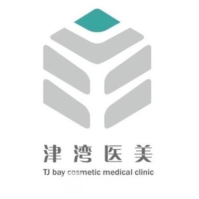 天津和平津?yàn)翅t(yī)療美容診所