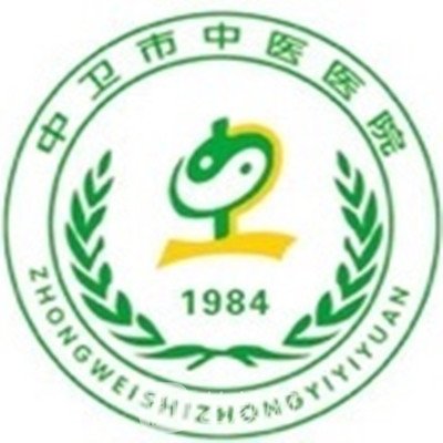 中衛(wèi)市中醫(yī)醫(yī)院皮膚科