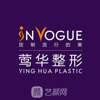 晉中鶯華醫(yī)療美容門診部