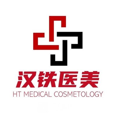 漢中市鐵路中心醫(yī)院整形科