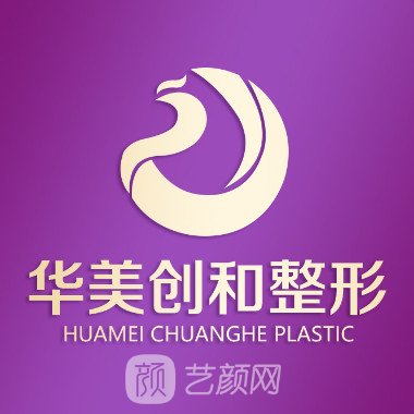 濰坊濰城華美創(chuàng)和醫(yī)療美容醫(yī)院