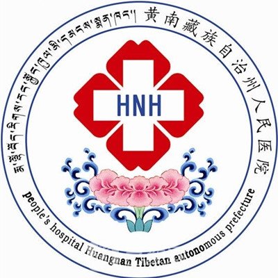 黃南州人民醫(yī)院口腔科