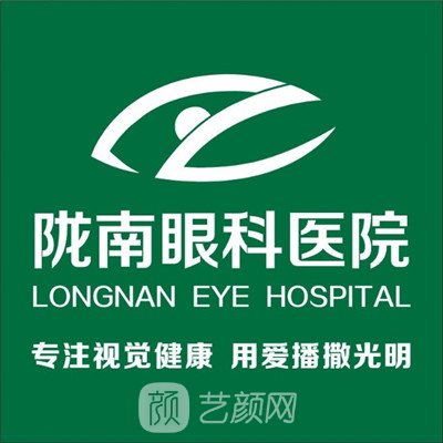 隴南眼科醫(yī)院