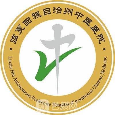 臨夏州中醫(yī)醫(yī)院眼科