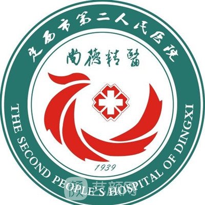 定西市第二人民醫(yī)院口腔科