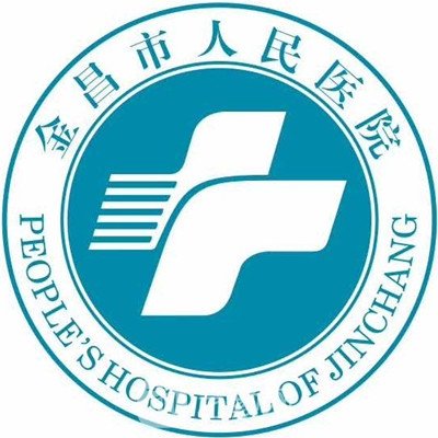 金昌市人民醫(yī)院整形科