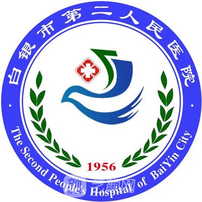 白銀市第二人民醫(yī)院皮膚科