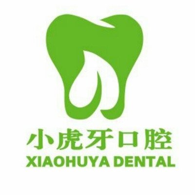 商洛商州小虎牙口腔診所
