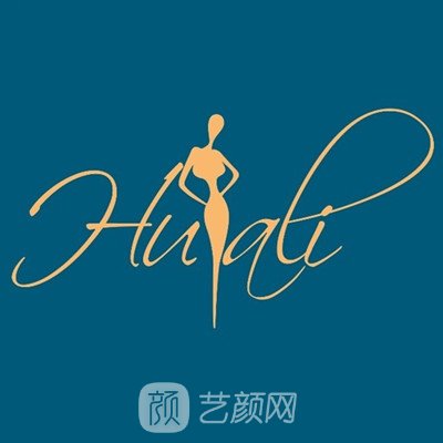 許昌華麗醫(yī)療美容門診部