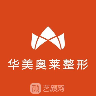 漢中華美奧萊醫(yī)學(xué)美容醫(yī)院