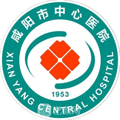咸陽(yáng)市中心醫(yī)院整形科