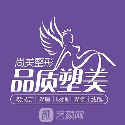 巴中巴州依韓尚美醫(yī)療美容診所