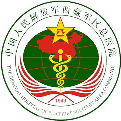 西藏軍區(qū)總醫(yī)院口腔科