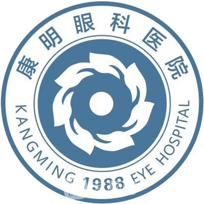 太原康明眼科門診部