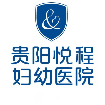 貴陽悅程婦幼醫(yī)院私密整形科