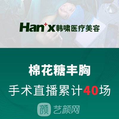 上海韓嘯醫(yī)療美容門診部