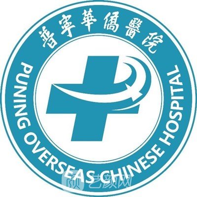 普寧華僑醫(yī)院口腔科