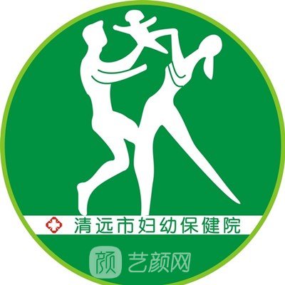 清遠市婦幼保健院私密整形科