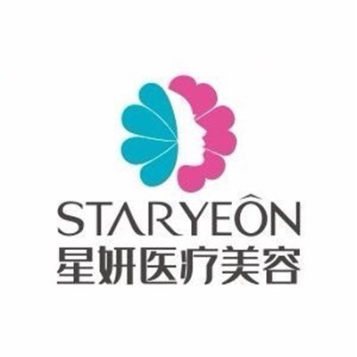 安岳星妍醫(yī)療美容診所