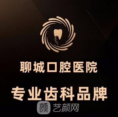 聊城口腔醫(yī)院