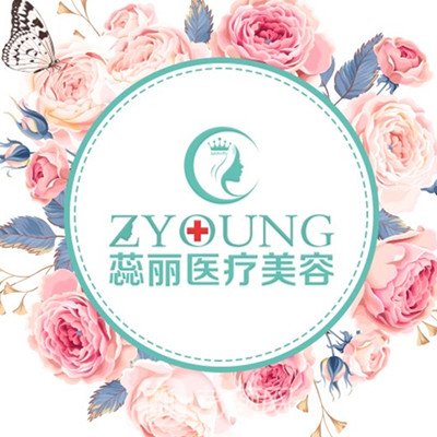 北京蕊麗醫(yī)療美容診所