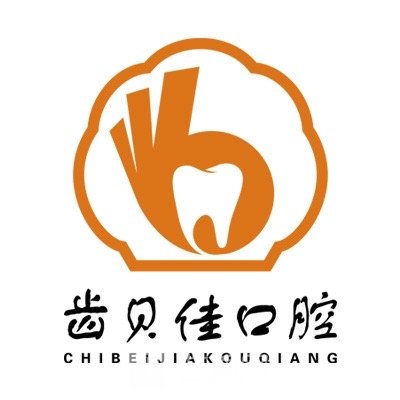 內(nèi)蒙古齒貝佳口腔門診部