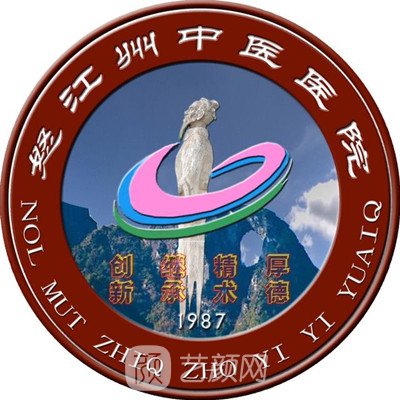 怒江傈僳族自治州中醫(yī)醫(yī)院口腔科