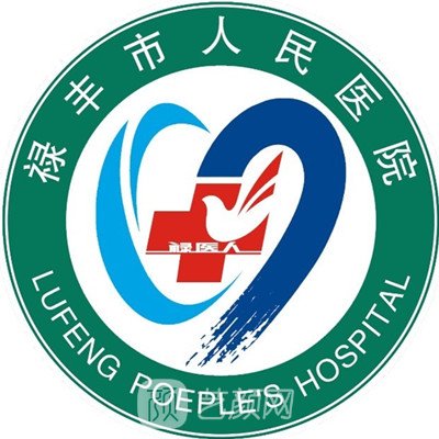 祿豐市人民醫(yī)院眼科