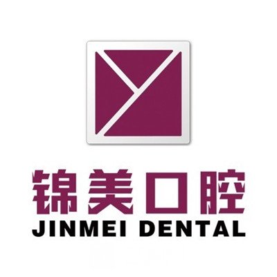 赤峰錦美口腔門(mén)診部